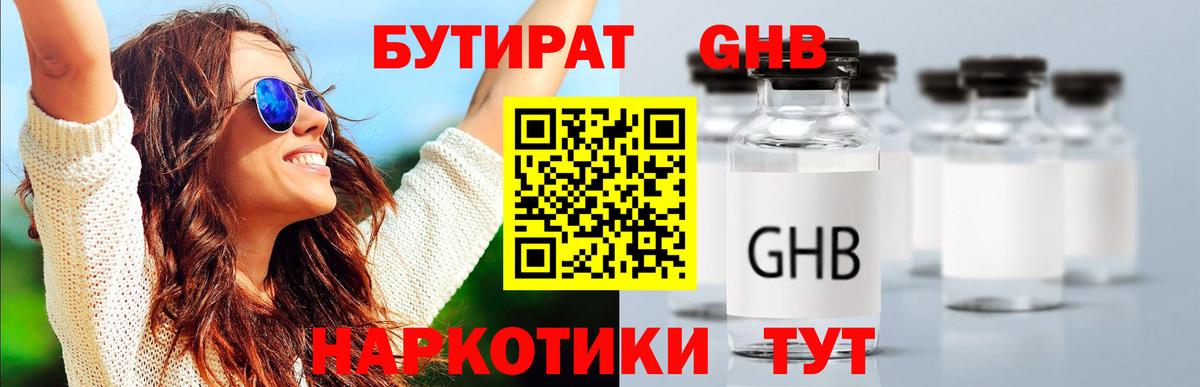 БУТИРАТ вода Назрань