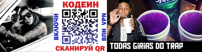 Кодеиновый сироп Lean напиток Lean (лин)  ОМГ ОМГ онион  Назрань  даркнет сайт 