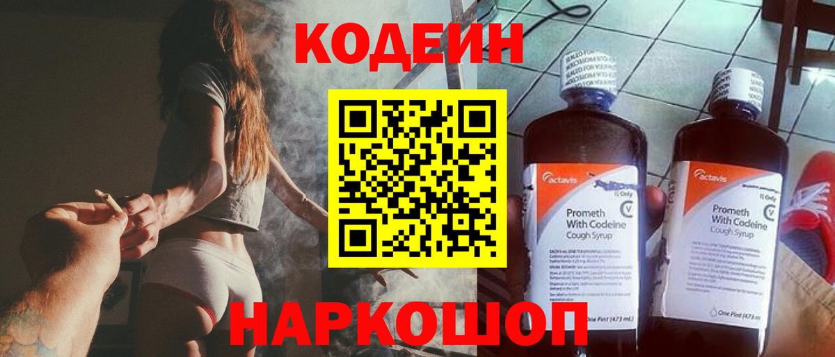 Кодеиновый сироп Lean напиток Lean (лин)  Вход с VPN  Назрань 