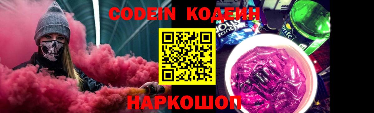 Codein Purple Drank Назрань